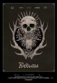 Ведьмы
