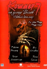 Кошмар на улице Вязов 7
